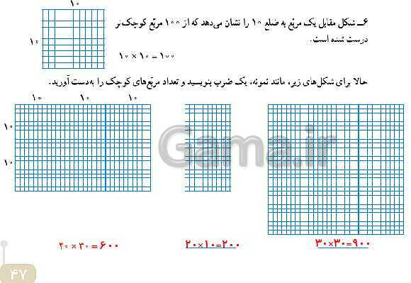 پاورپوینت حل صفحه به صفحه ریاضی چهارم دبستان | فصل 3: ضرب و تقسیم ( صفحه 46 تا 63)- پیش نمایش