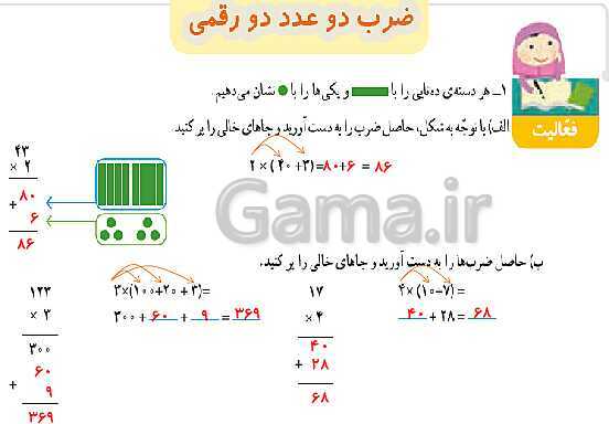 پاورپوینت حل صفحه به صفحه ریاضی چهارم دبستان | فصل 3: ضرب و تقسیم ( صفحه 46 تا 63)- پیش نمایش