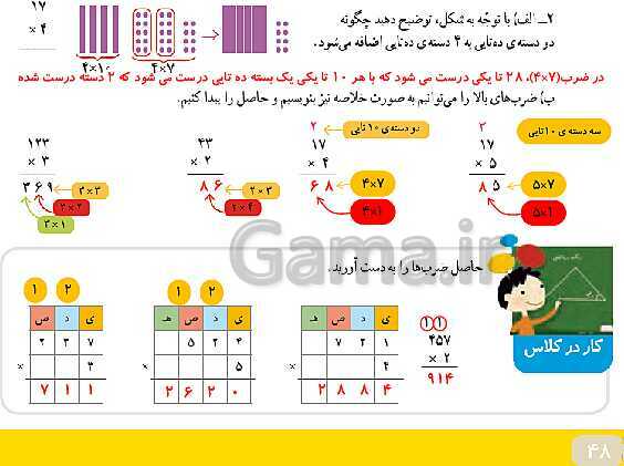 پاورپوینت حل صفحه به صفحه ریاضی چهارم دبستان | فصل 3: ضرب و تقسیم ( صفحه 46 تا 63)- پیش نمایش