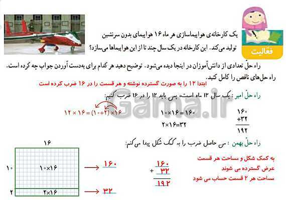 پاورپوینت حل صفحه به صفحه ریاضی چهارم دبستان | فصل 3: ضرب و تقسیم ( صفحه 46 تا 63)- پیش نمایش