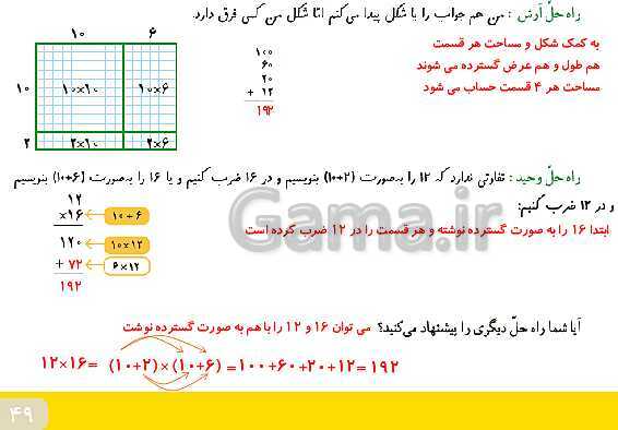 پاورپوینت حل صفحه به صفحه ریاضی چهارم دبستان | فصل 3: ضرب و تقسیم ( صفحه 46 تا 63)- پیش نمایش