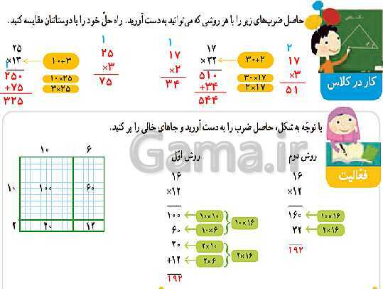 پاورپوینت حل صفحه به صفحه ریاضی چهارم دبستان | فصل 3: ضرب و تقسیم ( صفحه 46 تا 63)- پیش نمایش