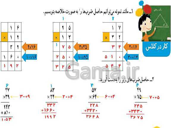 پاورپوینت حل صفحه به صفحه ریاضی چهارم دبستان | فصل 3: ضرب و تقسیم ( صفحه 46 تا 63)- پیش نمایش