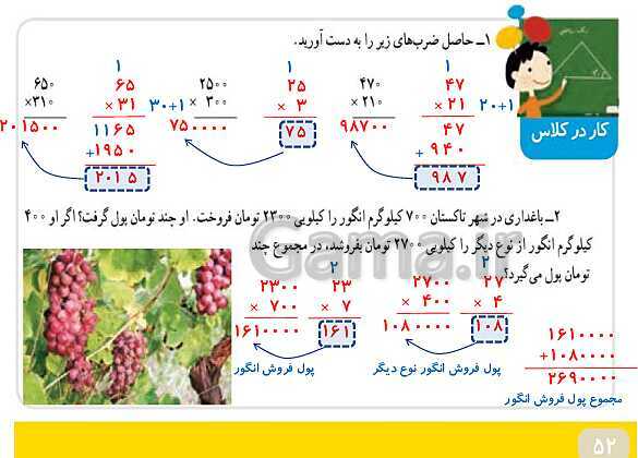 پاورپوینت حل صفحه به صفحه ریاضی چهارم دبستان | فصل 3: ضرب و تقسیم ( صفحه 46 تا 63)- پیش نمایش