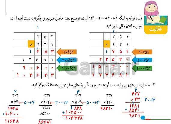 پاورپوینت حل صفحه به صفحه ریاضی چهارم دبستان | فصل 3: ضرب و تقسیم ( صفحه 46 تا 63)- پیش نمایش