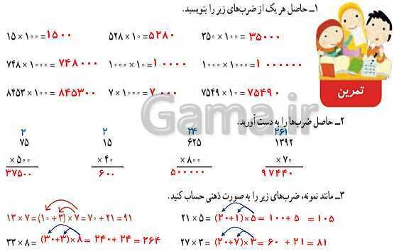 پاورپوینت حل صفحه به صفحه ریاضی چهارم دبستان | فصل 3: ضرب و تقسیم ( صفحه 46 تا 63)- پیش نمایش