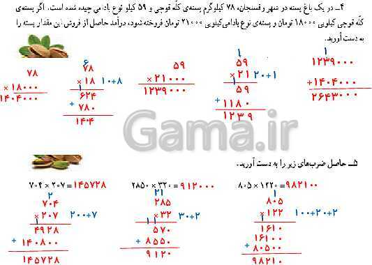 پاورپوینت حل صفحه به صفحه ریاضی چهارم دبستان | فصل 3: ضرب و تقسیم ( صفحه 46 تا 63)- پیش نمایش