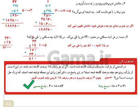 پاورپوینت حل صفحه به صفحه ریاضی چهارم دبستان | فصل 3: ضرب و تقسیم ( صفحه 46 تا 63)- پیش نمایش