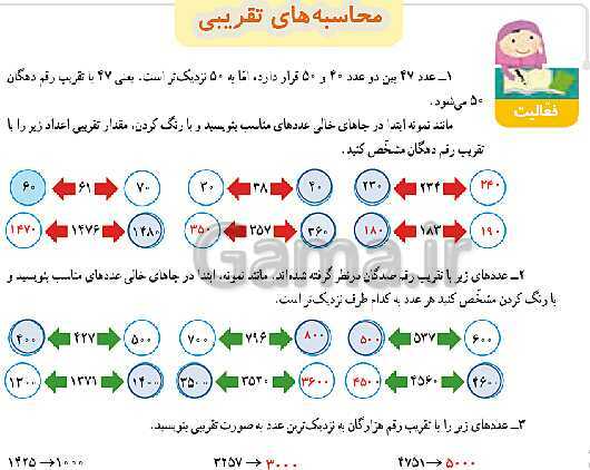 پاورپوینت حل صفحه به صفحه ریاضی چهارم دبستان | فصل 3: ضرب و تقسیم ( صفحه 46 تا 63)- پیش نمایش