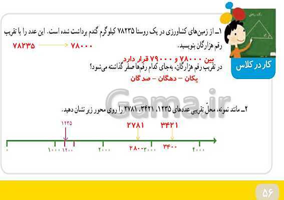 پاورپوینت حل صفحه به صفحه ریاضی چهارم دبستان | فصل 3: ضرب و تقسیم ( صفحه 46 تا 63)- پیش نمایش