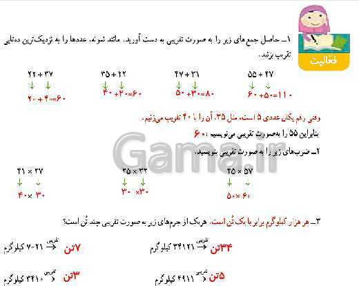 پاورپوینت حل صفحه به صفحه ریاضی چهارم دبستان | فصل 3: ضرب و تقسیم ( صفحه 46 تا 63)- پیش نمایش