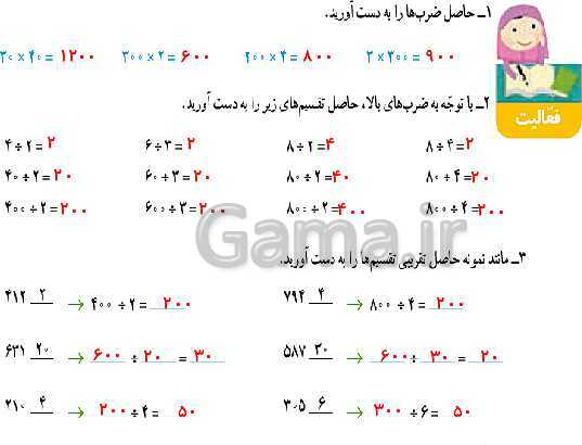 پاورپوینت حل صفحه به صفحه ریاضی چهارم دبستان | فصل 3: ضرب و تقسیم ( صفحه 46 تا 63)- پیش نمایش