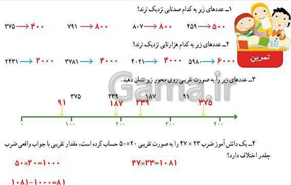 پاورپوینت حل صفحه به صفحه ریاضی چهارم دبستان | فصل 3: ضرب و تقسیم ( صفحه 46 تا 63)- پیش نمایش