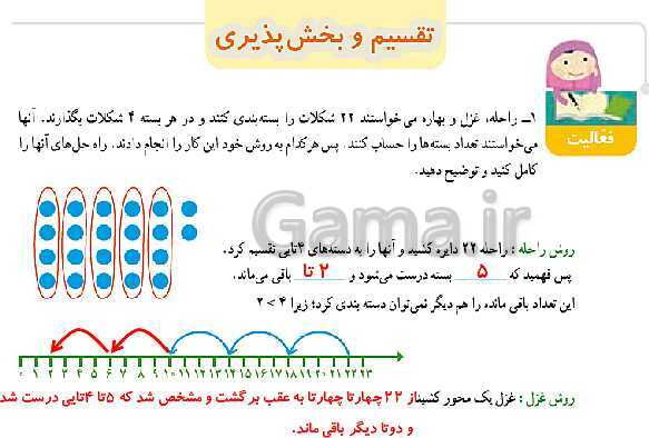 پاورپوینت حل صفحه به صفحه ریاضی چهارم دبستان | فصل 3: ضرب و تقسیم ( صفحه 46 تا 63)- پیش نمایش