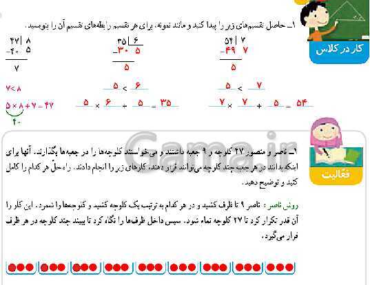 پاورپوینت حل صفحه به صفحه ریاضی چهارم دبستان | فصل 3: ضرب و تقسیم ( صفحه 46 تا 63)- پیش نمایش