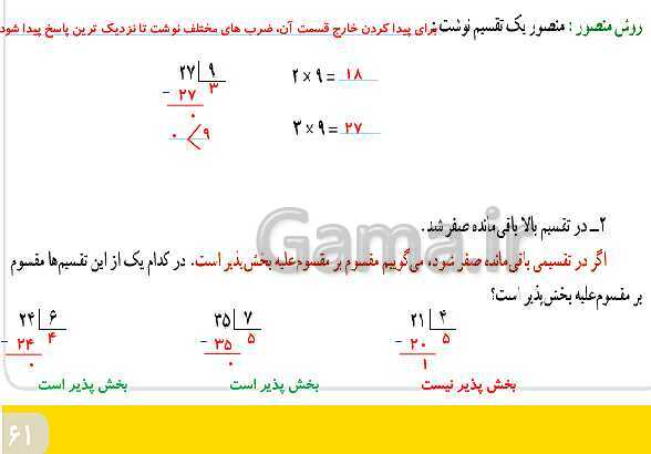 پاورپوینت حل صفحه به صفحه ریاضی چهارم دبستان | فصل 3: ضرب و تقسیم ( صفحه 46 تا 63)- پیش نمایش