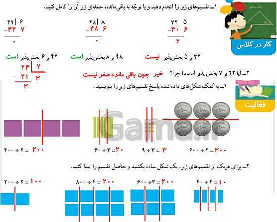 پاورپوینت حل صفحه به صفحه ریاضی چهارم دبستان | فصل 3: ضرب و تقسیم ( صفحه 46 تا 63)- پیش نمایش