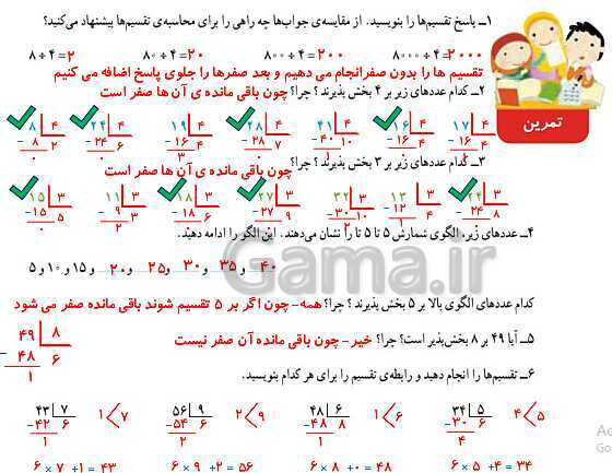 پاورپوینت حل صفحه به صفحه ریاضی چهارم دبستان | فصل 3: ضرب و تقسیم ( صفحه 46 تا 63)- پیش نمایش