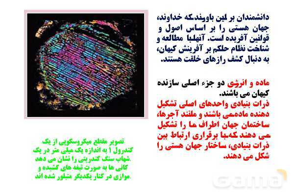 پاورپوینت زمین شناسی یازدهم دبیرستان | فصل 1: آفرینش کیهان و تکوین زمین- پیش نمایش
