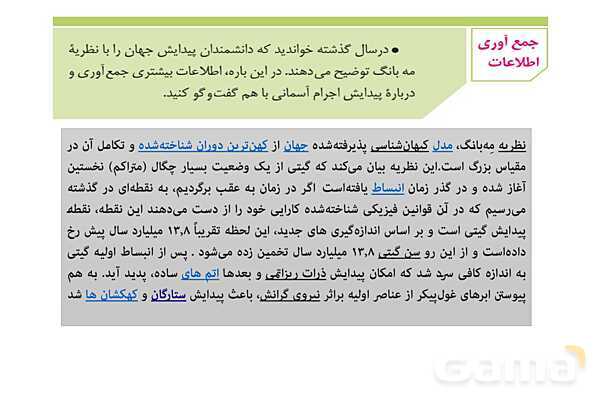 پاورپوینت زمین شناسی یازدهم دبیرستان | فصل 1: آفرینش کیهان و تکوین زمین- پیش نمایش