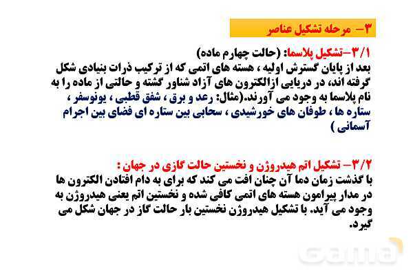 پاورپوینت زمین شناسی یازدهم دبیرستان | فصل 1: آفرینش کیهان و تکوین زمین- پیش نمایش