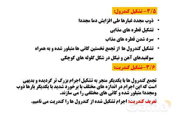 پاورپوینت زمین شناسی یازدهم دبیرستان | فصل 1: آفرینش کیهان و تکوین زمین- پیش نمایش