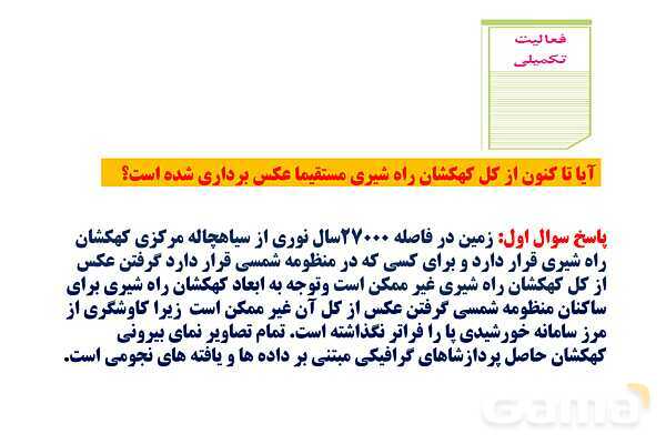 پاورپوینت زمین شناسی یازدهم دبیرستان | فصل 1: آفرینش کیهان و تکوین زمین- پیش نمایش
