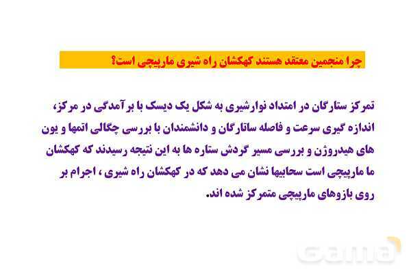 پاورپوینت زمین شناسی یازدهم دبیرستان | فصل 1: آفرینش کیهان و تکوین زمین- پیش نمایش