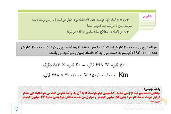پاورپوینت زمین شناسی یازدهم دبیرستان | فصل 1: آفرینش کیهان و تکوین زمین- پیش نمایش