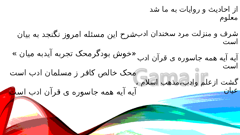 پاورپوینت هدیه های آسمانی ششم دبستان | درس 10: آداب زندگی- پیش نمایش