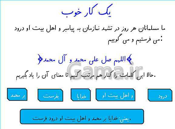 پاورپوینت هدیه‌های آسمانی دوم دبستان | درس 9: اهل بیت پیامبر- پیش نمایش