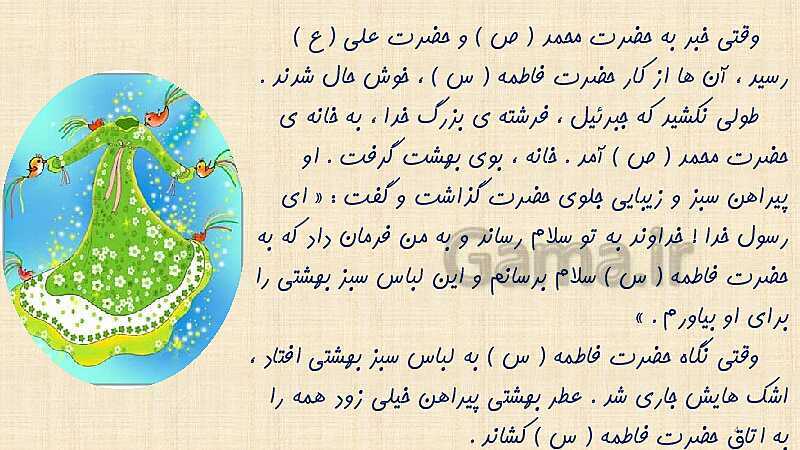 پاورپوینت فارسی سوم دبستان | درس 8: پیراهنِ بهشتی/ لحظه‌ی سبز دعا- پیش نمایش