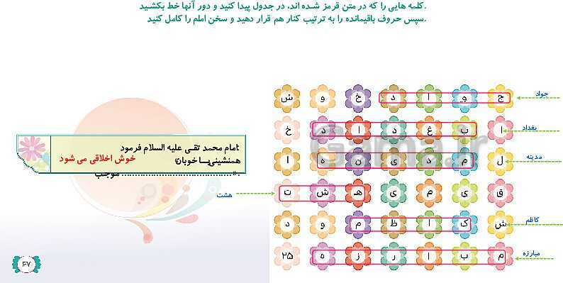 پاسخ فعالیت‌های درس 9 به همراه نکات مهم درس به صورت سوال و جواب - پیش نمایش