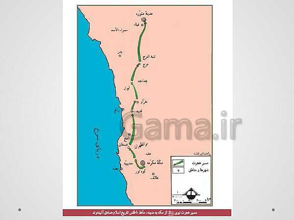 پاورپوینت تاریخ (2) یازدهم دبیرستان | درس 4: امت و حکومت نبوی در مدینه- پیش نمایش