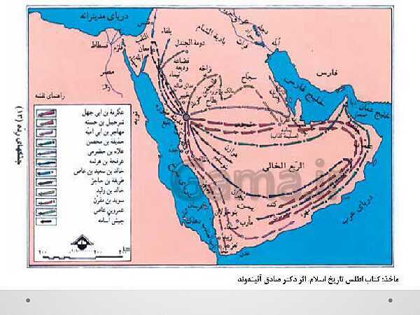 پاورپوینت تاریخ (2) یازدهم دبیرستان | درس 5: تثبیت و گسترش اسلام در دوران خلفای نخستین- پیش نمایش