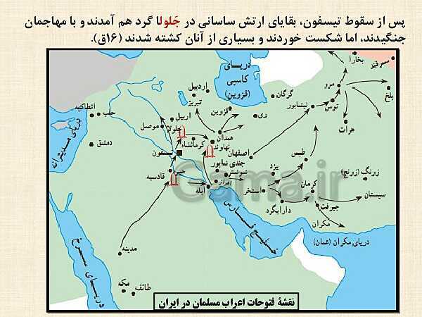 پاورپوینت تاریخ (2) یازدهم دبیرستان | درس 8: اسلام در ایران؛ زمینه‌های ظهور تمدن ایرانی- اسلامی‌- پیش نمایش