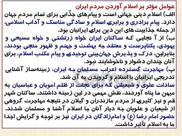 پاورپوینت تاریخ (2) یازدهم دبیرستان | درس 8: اسلام در ایران؛ زمینه‌های ظهور تمدن ایرانی- اسلامی‌- پیش نمایش