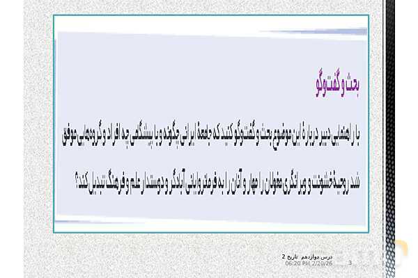 پاورپوینت تدریس تاریخ (2) یازدهم انسانی | درس 12: فرهنگ و هنر در عصر مغول- تیموری- پیش نمایش