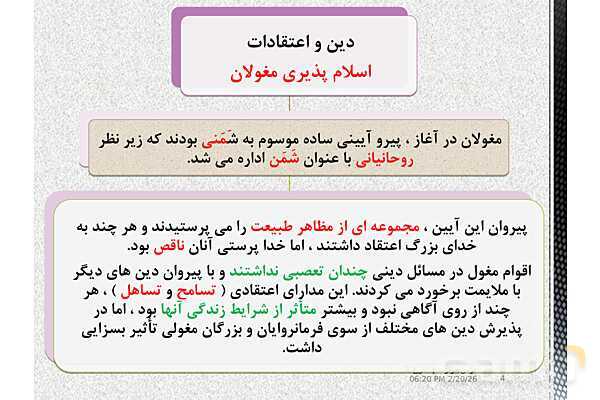 پاورپوینت تدریس تاریخ (2) یازدهم انسانی | درس 12: فرهنگ و هنر در عصر مغول- تیموری- پیش نمایش
