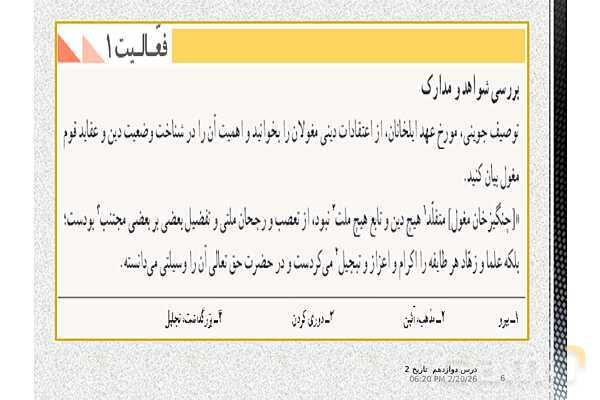 پاورپوینت تدریس تاریخ (2) یازدهم انسانی | درس 12: فرهنگ و هنر در عصر مغول- تیموری- پیش نمایش