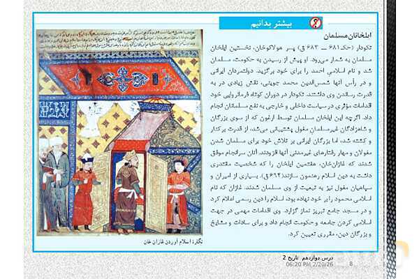 پاورپوینت تدریس تاریخ (2) یازدهم انسانی | درس 12: فرهنگ و هنر در عصر مغول- تیموری- پیش نمایش