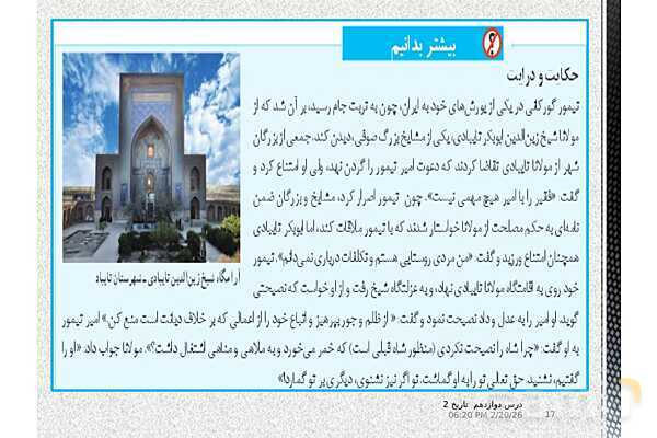 پاورپوینت تدریس تاریخ (2) یازدهم انسانی | درس 12: فرهنگ و هنر در عصر مغول- تیموری- پیش نمایش