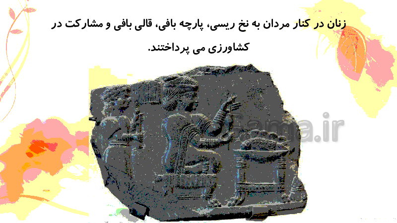   پاورپوینت مطالعات اجتماعی پایه هفتم | درس ٢١: اوضاع اجتماعی ایران باستان- پیش نمایش