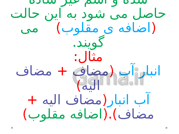 پاورپوینت ترکیب وصفی و ترکیب اضافی و راه های تشخیص آنها- پیش نمایش