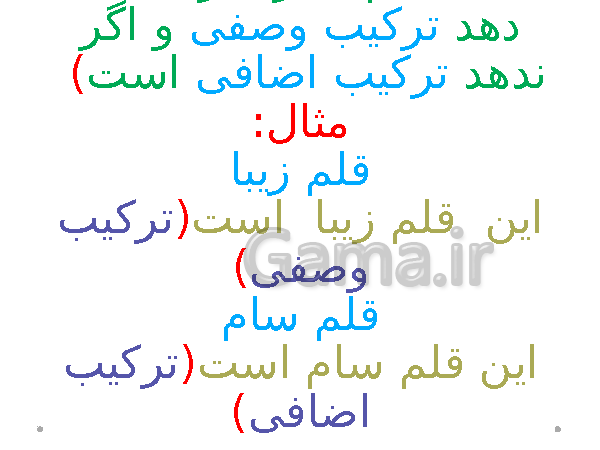 پاورپوینت ترکیب وصفی و ترکیب اضافی و راه های تشخیص آنها- پیش نمایش