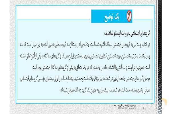 پاورپوینت تدریس تاریخ (1) دهم | درس 12: جامعه و خانواده- پیش نمایش