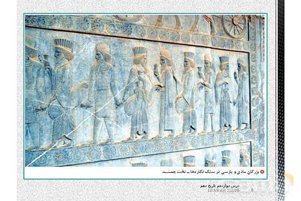 پاورپوینت تدریس تاریخ (1) دهم | درس 12: جامعه و خانواده- پیش نمایش