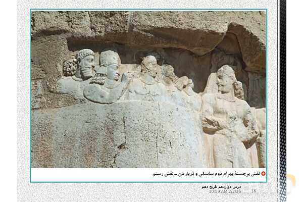 پاورپوینت تدریس تاریخ (1) دهم | درس 12: جامعه و خانواده- پیش نمایش