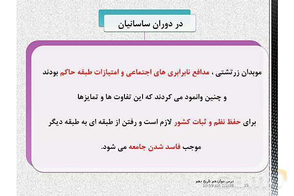 پاورپوینت تدریس تاریخ (1) دهم | درس 12: جامعه و خانواده- پیش نمایش