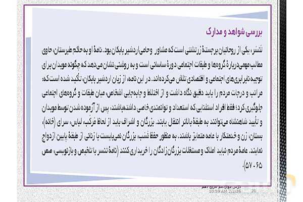 پاورپوینت تدریس تاریخ (1) دهم | درس 12: جامعه و خانواده- پیش نمایش